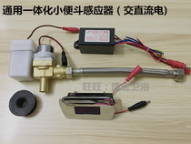 Urinal integrated sensor Urinal sensor Ceramic integrated urinal sensor Urinal sensor