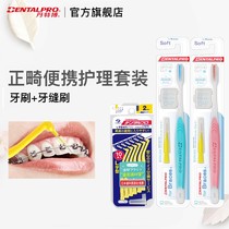 Japan Dantebo orthodontic set toothbrush L Type 10 2 dental seam brush correction toothbrush braces special set