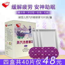 Warm Xuer steam hot compress sleep blindfold self-heating eye protection to relieve eye fatigue Blackout eye patch myopia dark circles