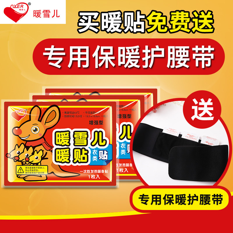 Warm Sticker baby sticker Palace chill warm up with spontaneous fever Pack Protective Belt Cover Warm Hot Post Physiological post Warm Palace Girdle