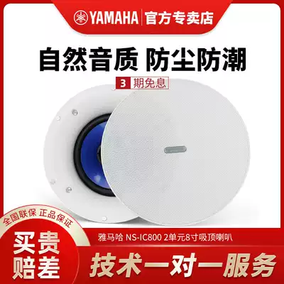 Yamaha Yamanha NS-IC800 fixed resistance ceiling speaker set Audio Home embedded speaker single