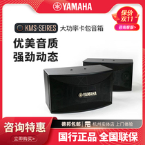 Yamaha Yamaha KMS series 8 inch 10 inch family ktv audio conference professional karaok speaker