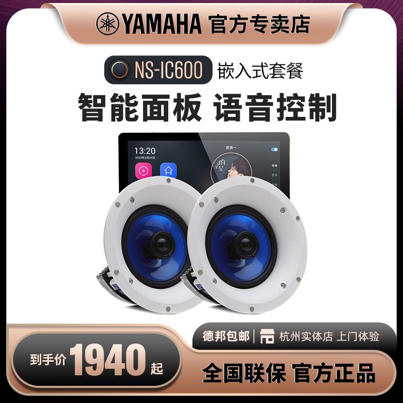 Yamaha Mountain Leaf IC600 Background Music Sound Suit Smart Home System Home Suction Top Sound Box