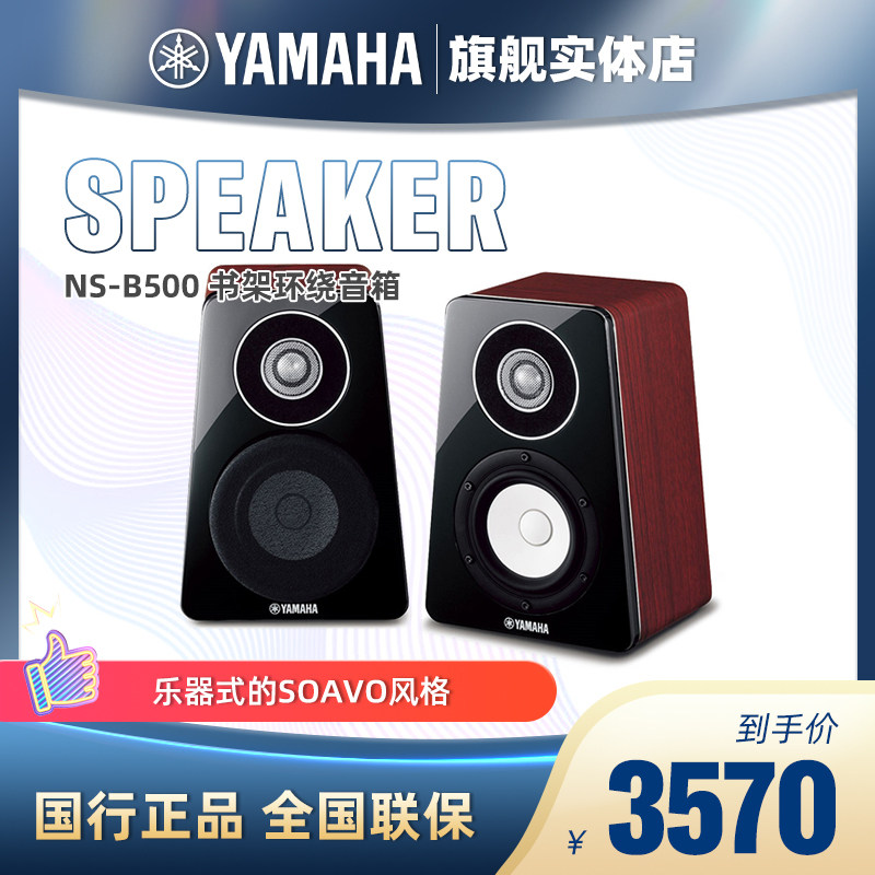 Imported YAMAHA Mountain Leaf NS-B500 HIFI Surrounding Sound Home Cinema Speakers Import High Fidelity