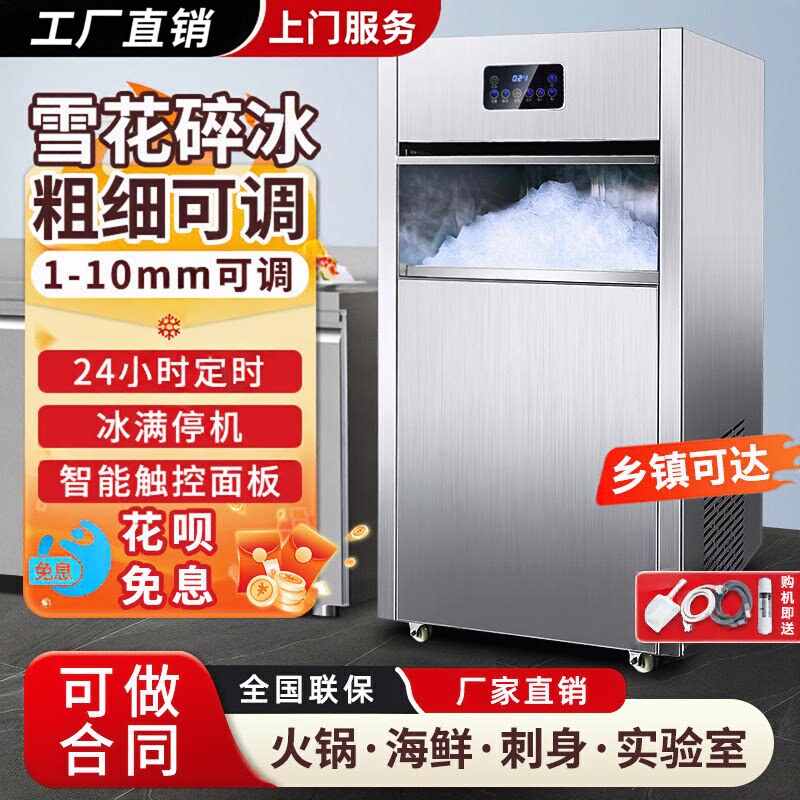 Commercial Fully Automatic Ice Making and Crushing Machine for Laboratory, Hot Pot Restaurants, Seafood Platters, and Snowflake Ice Smoothies Commercial Fully Automatic Ice Making and Crushing Machine for Laboratory, Hot Pot Restaurants, Seafood Platters, and Snowflake Ice Smoothies