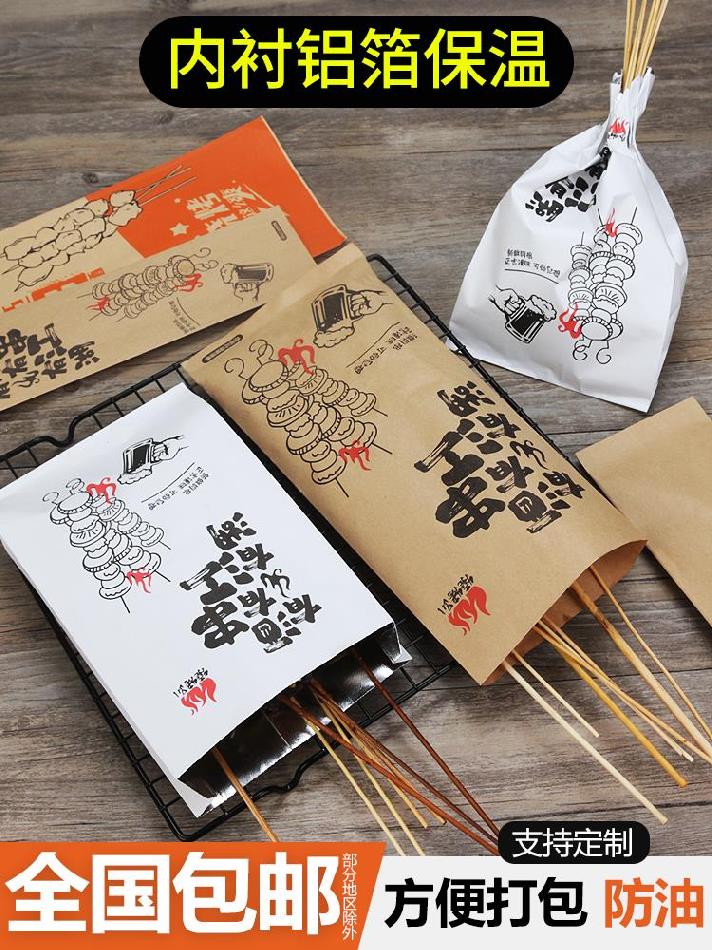 Oil-proof tinfoil bag, aluminum foil bag, practical environmental protection string, bamboo stick, packaging paper bag, delivery bag, personalized barbecue bag