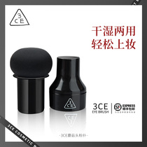 3CE Mushroom air cushion Sponge beauty egg gourd powder puff Elastic air cushion does not eat powder Wet and dry makeup tools