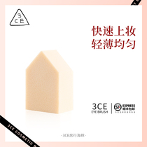 3ce beauty egg plus soft air cushion house sponge puff small house wet and dry BB cream foundation liquid makeup cotton