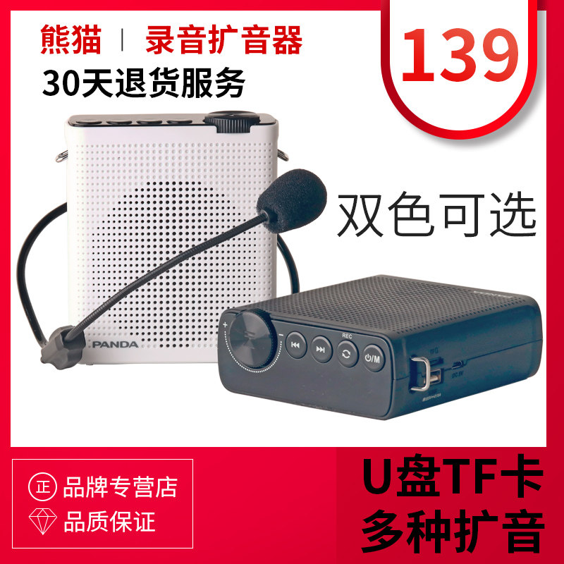 PANDA Panda K70 Little Bee Prosperiter Teacher U disk TF card portable speaker charging guide