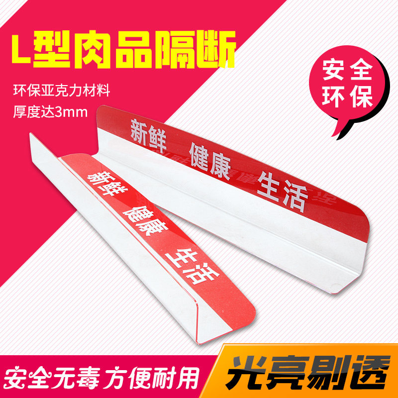 Supermarket mall cold meat separator meat pallet meat fresh meat pallet special L-type baffle