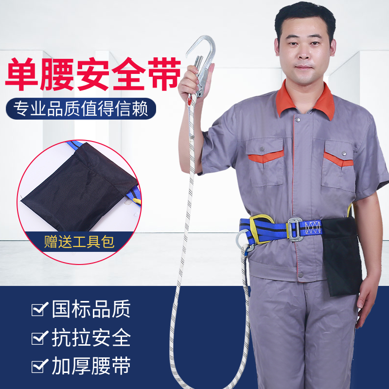 Single belt type seat belt outdoor construction site safety belt anti-fall work safety rope set