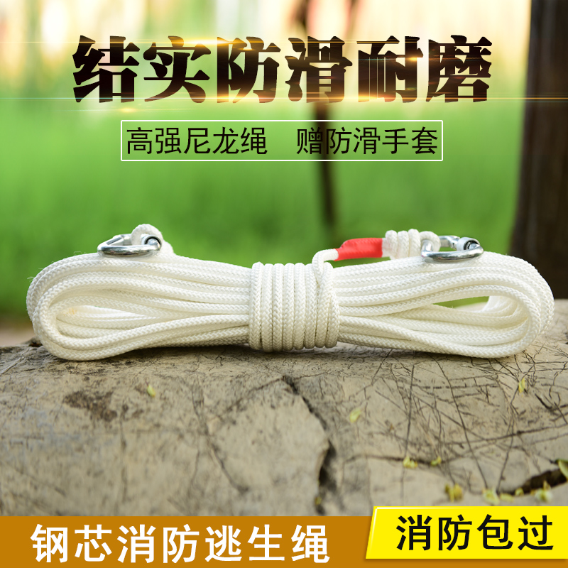 8mm escape rope Safety rope Fire household life-saving emergency rope Outdoor rock climbing mountaineering downhill rope