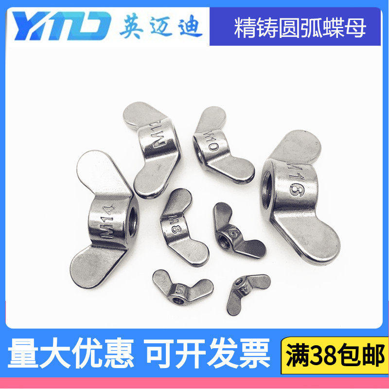 304 stainless steel finely-cast arched butterfly mother casting vowel mother M4M5M6M8M10M12M14M16M20M24