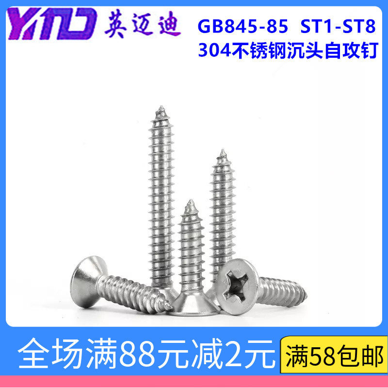 304 GB846 Stainless steel countersunk head self-tapping screw ST4 2X10X13X16X19X22X25X30X35X38-70
