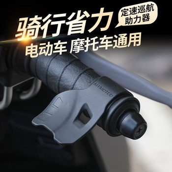 Cruise control throttle booster throttle clip