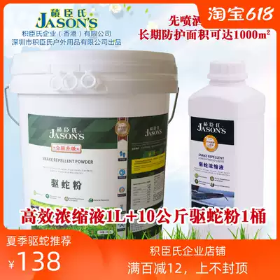 Hong Kong Jechen Snake Concentrate Fast and Long-term Snake Powder Set Anti-Snake Camping Safe Spray