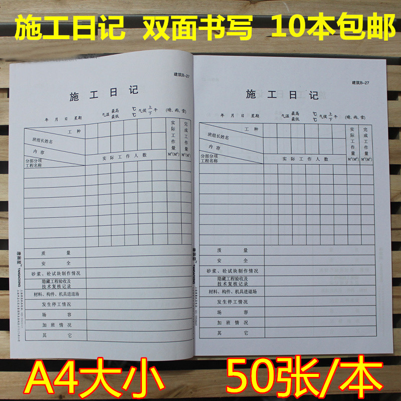 Thickened construction log record this construction project construction diary a4 double-sided construction site decoration safety log book - Taobao