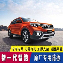 12-21 Kia smart running special accessories Kia smart running pedal smart running pedal new generation smart running side pedal