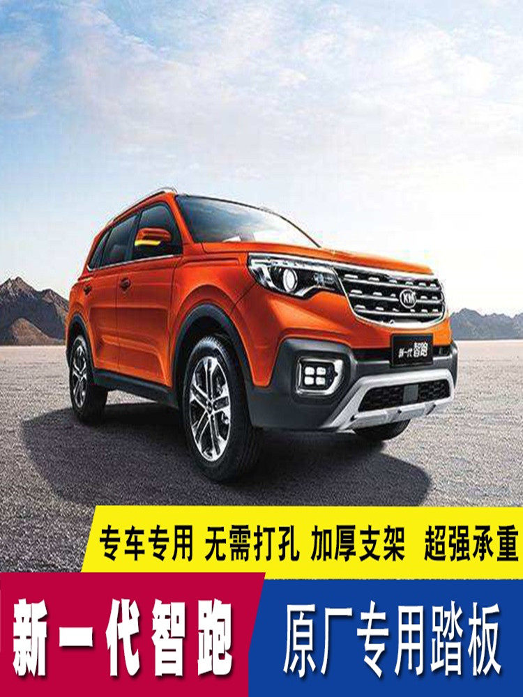 12-22 Kia smart running special accessories Kia smart running pedals smart running pedals new generation of smart running side pedals