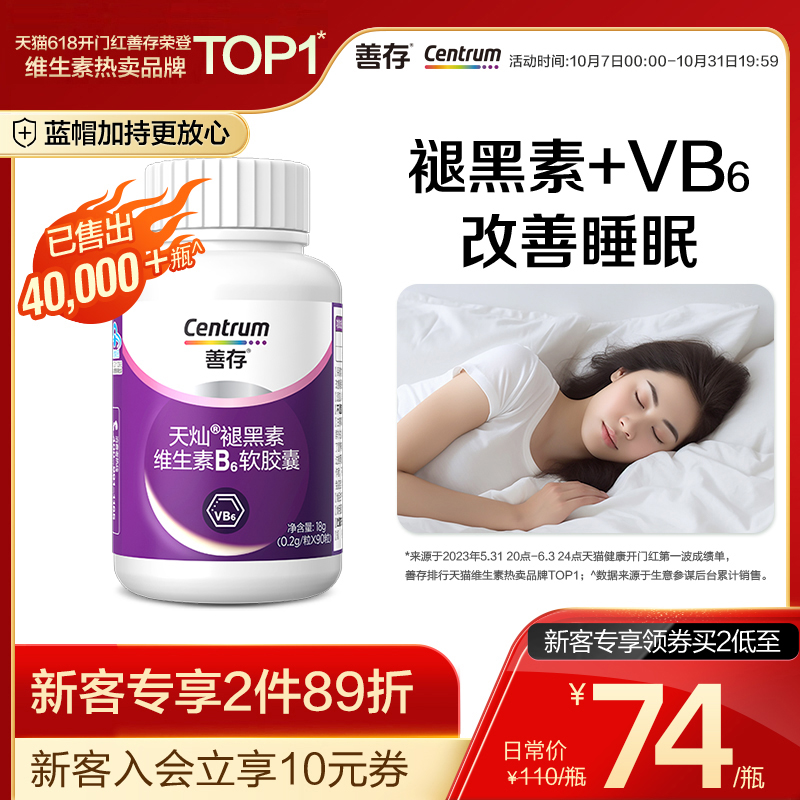 Good deposit Vitamin melatonin 90 tablets Melatonin Vitamin B Improves Sleep Official Flagship Store-Taobao