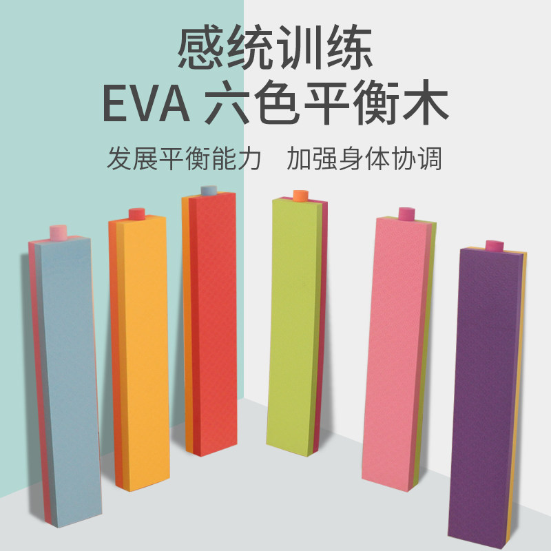 Бревно-балансир из пенопласта EVA для детского сада, для обучения сенсорной интеграции детей, настенный мост, шестицветное мягкое игрушечное оборудование для обеспечения безопасности Изображение 1