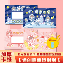 Childrens creative scratch card customized primary school student reward lucky scratch music teachers homemade diy reward redemption coupon