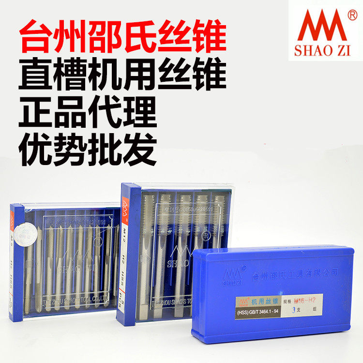 Tai Zhou Shao's Machine With Screw Attack Full Grinding Straight Groove Machine With Screw Tapping M3-M30 Full Mill With Screw Tapping High Accuracy