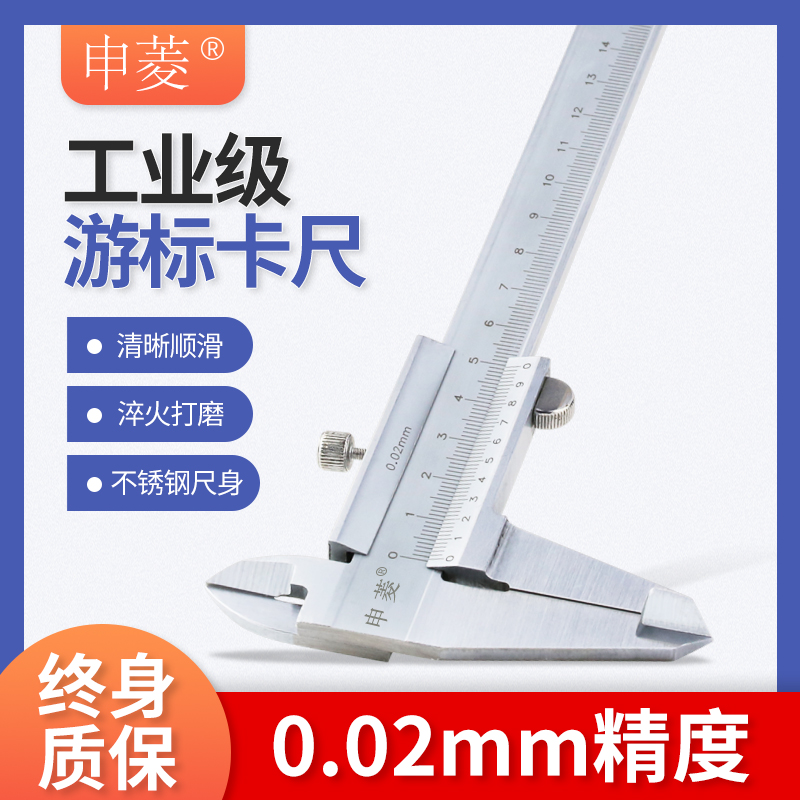 Shanghai Shenling Industrial Class Cruise Scale 0-150 0-150 0-200 0-300 Shenling Volume Shen Rhombus Depth Caliper