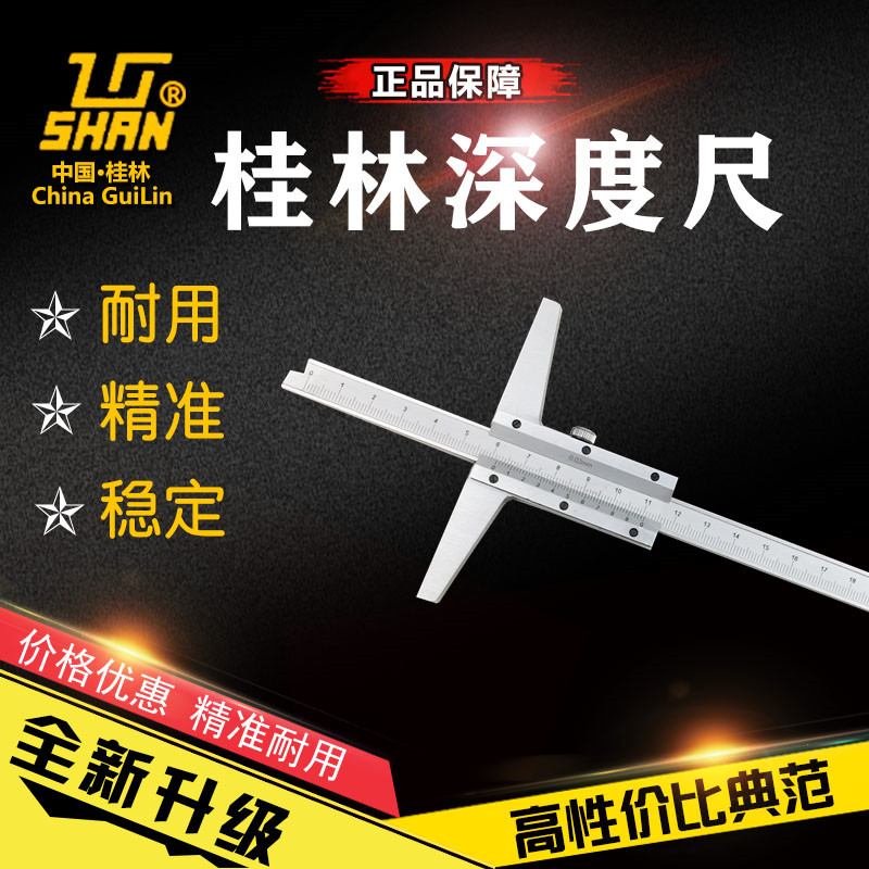 Guilin Guilin depth depth ruler 0-150-200-300-500-1000m cursor depth card size display with table