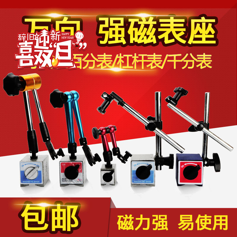 Magnetic table seat Magnetic table base Magnetic table base Dial Gauge Holder CZ-6A with switch universal magnetic force