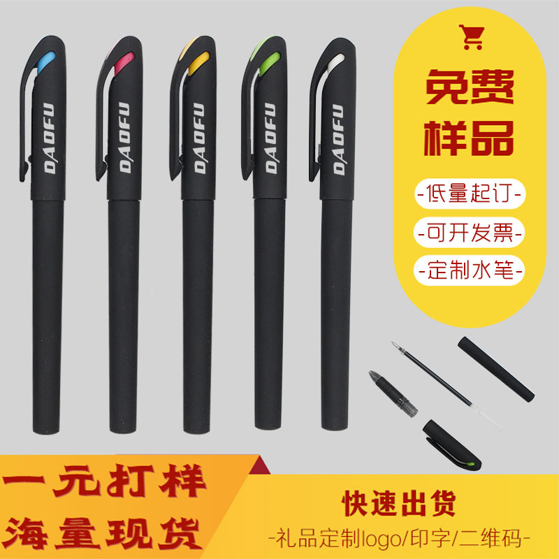 Gel pen advertising signature pen custom printing logo corporate bank exhibition publicity event opening to distribute small gifts
