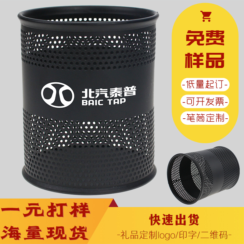 Advertising pen holder custom printing logo printing enterprise exhibition gift company event publicity slogan office supplies