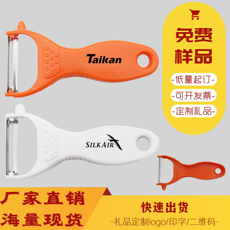Peeler Custom Print Logo Print Character Enterprise Exhibition Promotion Community Event Creativity Small Gift Ordering Paring Knife