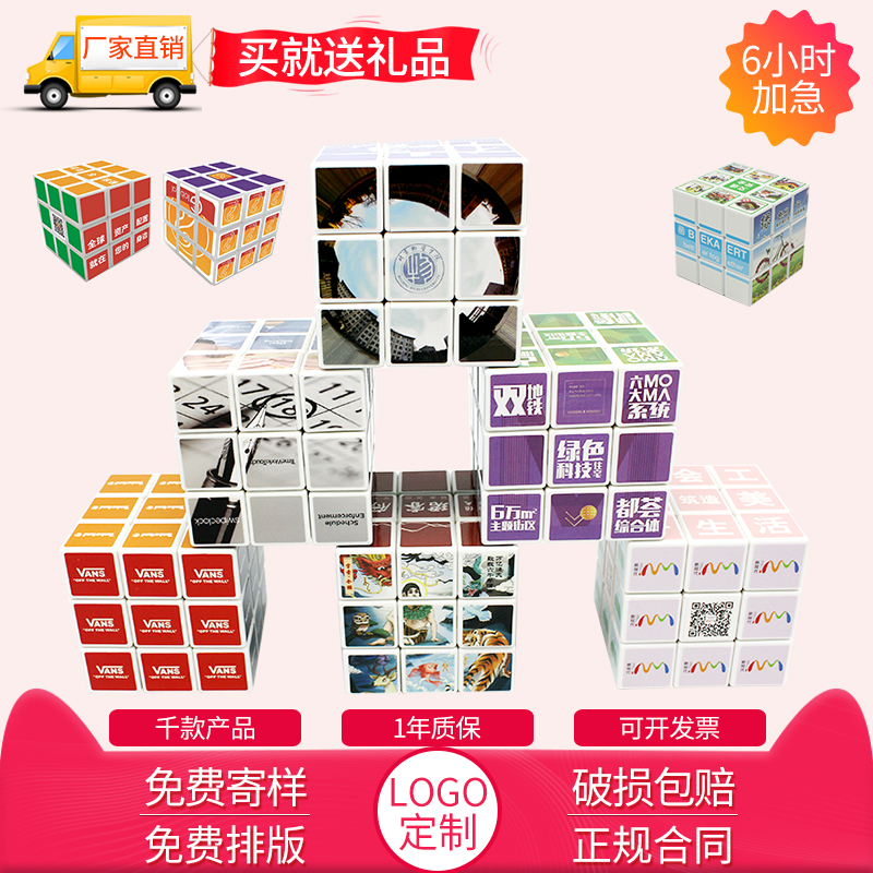 Advertising Magic Cube Custom Logo Mentally Magic Cube Order Made Toy Enterprise Exhibition School Promotional Event Small Gift