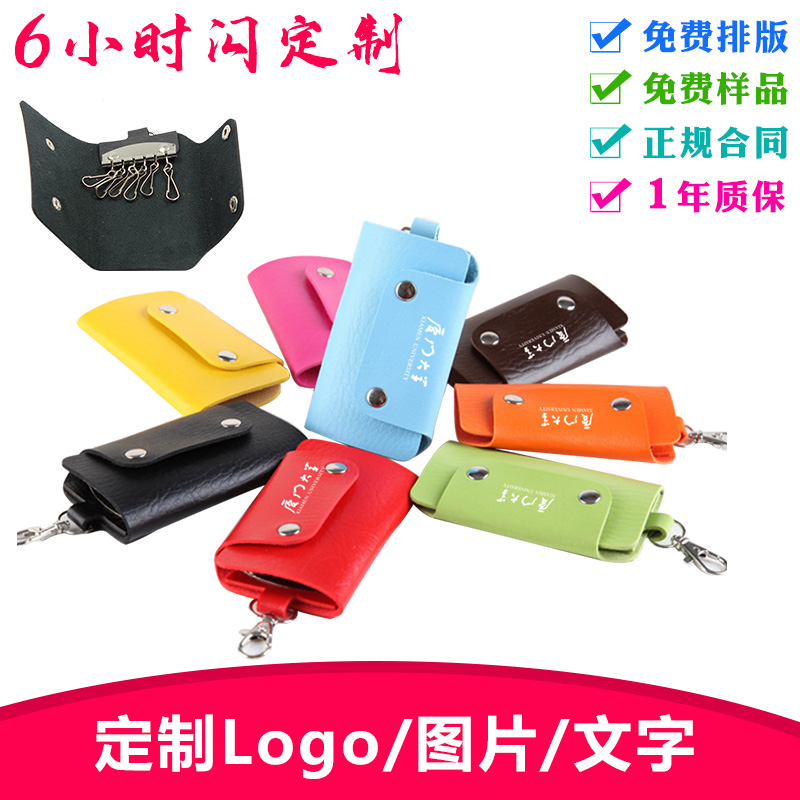 Multifunctional key bag men's and women's waist-mounted fashion key chain custom printing logo advertising custom custom gift