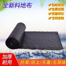 Black weeding cloth thickened agricultural new anti-meadow cloth Orchard Vegetable Greenhouse insulation moisturizing and stampede