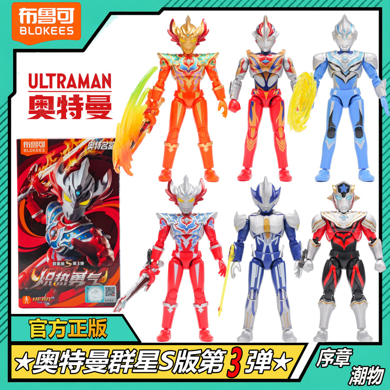 Brickman Ultraman Star Edition S Third Series 3Rd Generation Blind Box Toy Assembly Figure Specified Hidden Figure
