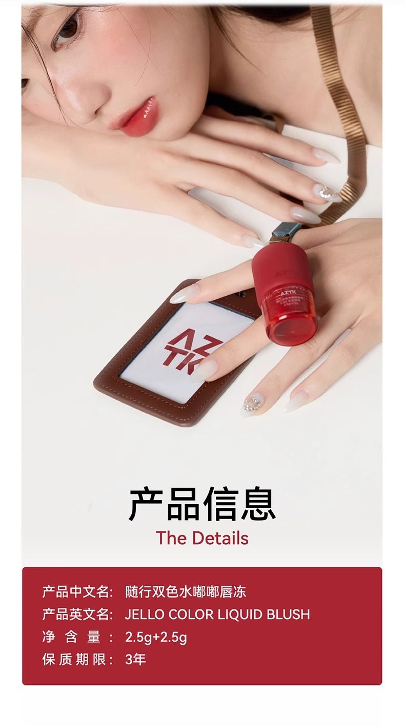 AZTK 雙色唇凍 04 奶咖裸色+蘋果色【爆火彩妝小掛件 隨身補妝】