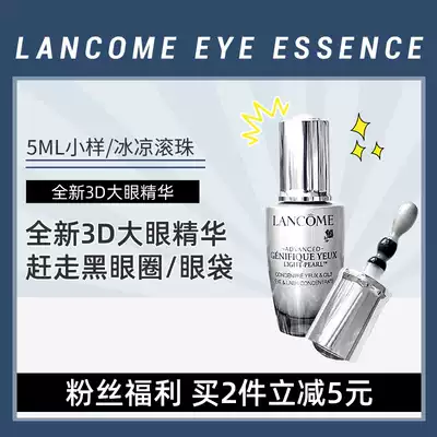 Lancome Small black bottle Eye Cream Big Eye Eye Essence Muscle Primer 5ml Light fine lines Bags under the eyes