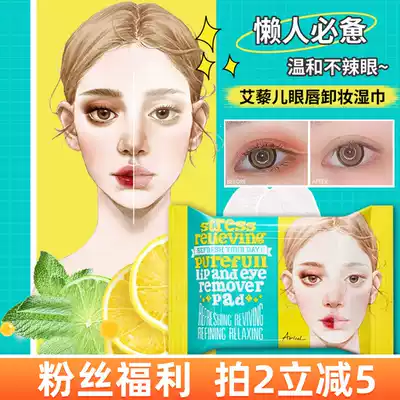 Huang Xiao Lai Ariul Ai Era Er eye lip makeup remover paper towel wet wipes mild sensitive muscle portable non-greasy 30 tablets