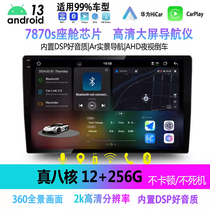 Fangyitong smart Android navigator 7862 7870 large screen central control 360 panoramic reversing image all-in-one machine