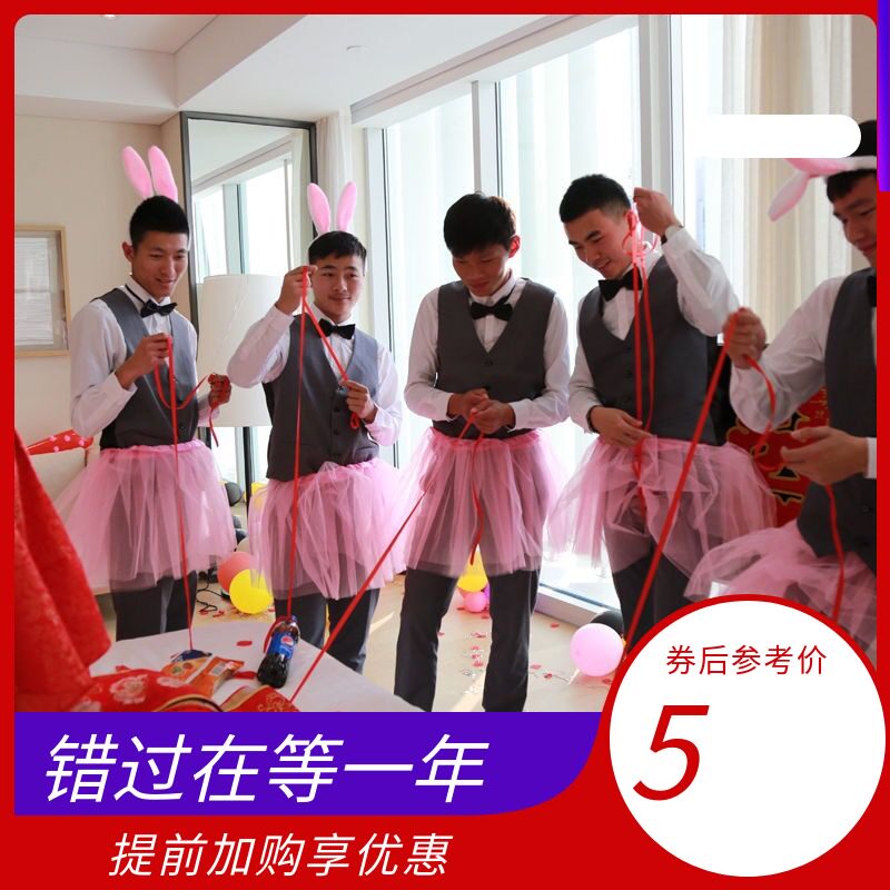 Get married, pick up relatives, block the door, game props, strategy package, best man group