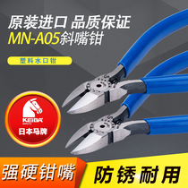 Japanese horse brand diagonal nose pliers water mouth pliers PL-727 726 716 715 MN-A05 diagonal nose pliers