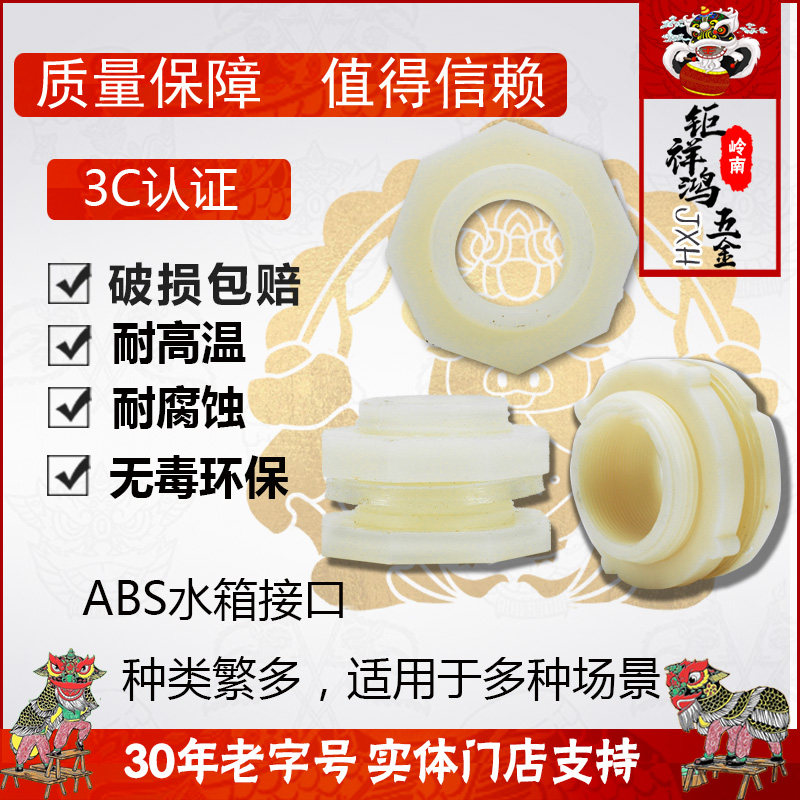 ABS water tank hexagonal joint toilet bathtub Household farming