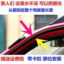 Zhongtai 2008 Zhongtai 5008 car body side circumference roof rubber strip Top cover water tank water strip Waterproof seal strip