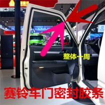  Great Wall pickup Sailing pickup car door frame sealing strip Door sealing strip soundproof and dustproof sealing strip Rubber strip