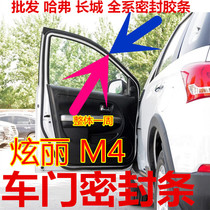  Great Wall M4 Hyun Li Haver Harvard M4 car door frame sealing strip Door sealing strip Door waterproof sealing strip