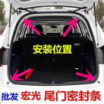  Wuling Hongguang Wuling Hongguang S S1 tailgate rubber strip Back door frame seal strip Trunk back door seal strip