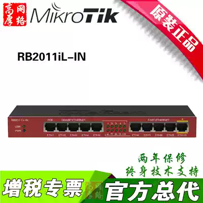 MikroTik RB2011iL-IN thousand m wired smart router home small business