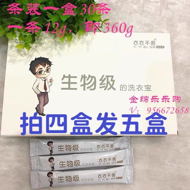 Clothing does not give up the biological grade laundry treasure safety decontamination powder super concentrated detergent kitchen cleaner